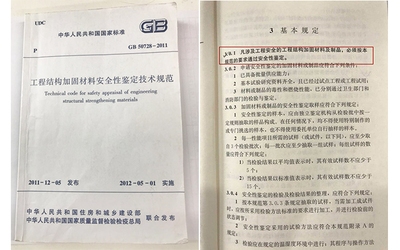 加固工程安全鑒定規(guī)范 行業(yè)新聞 第4張 加固工程安全鑒定規(guī)范 行業(yè)新聞 第4張