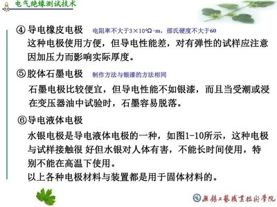 導(dǎo)電性能測(cè)試標(biāo)準(zhǔn)規(guī)范 行業(yè)新聞 第5張