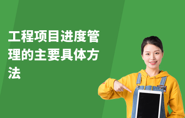 加固工程進(jìn)度監(jiān)控常見(jiàn)問(wèn)題 行業(yè)新聞 第6張 加固工程進(jìn)度監(jiān)控常見(jiàn)問(wèn)題 行業(yè)新聞 第6張