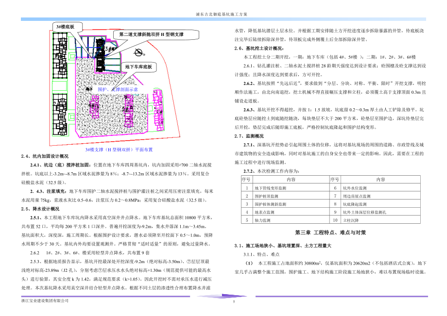 加固工程量計(jì)算技巧分享 行業(yè)新聞 第6張