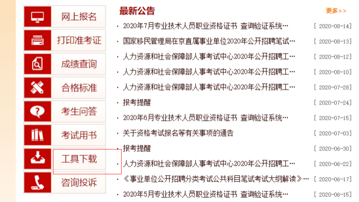 加固工程上崗證報(bào)考流程 行業(yè)新聞 第2張 加固工程上崗證報(bào)考流程 行業(yè)新聞 第2張