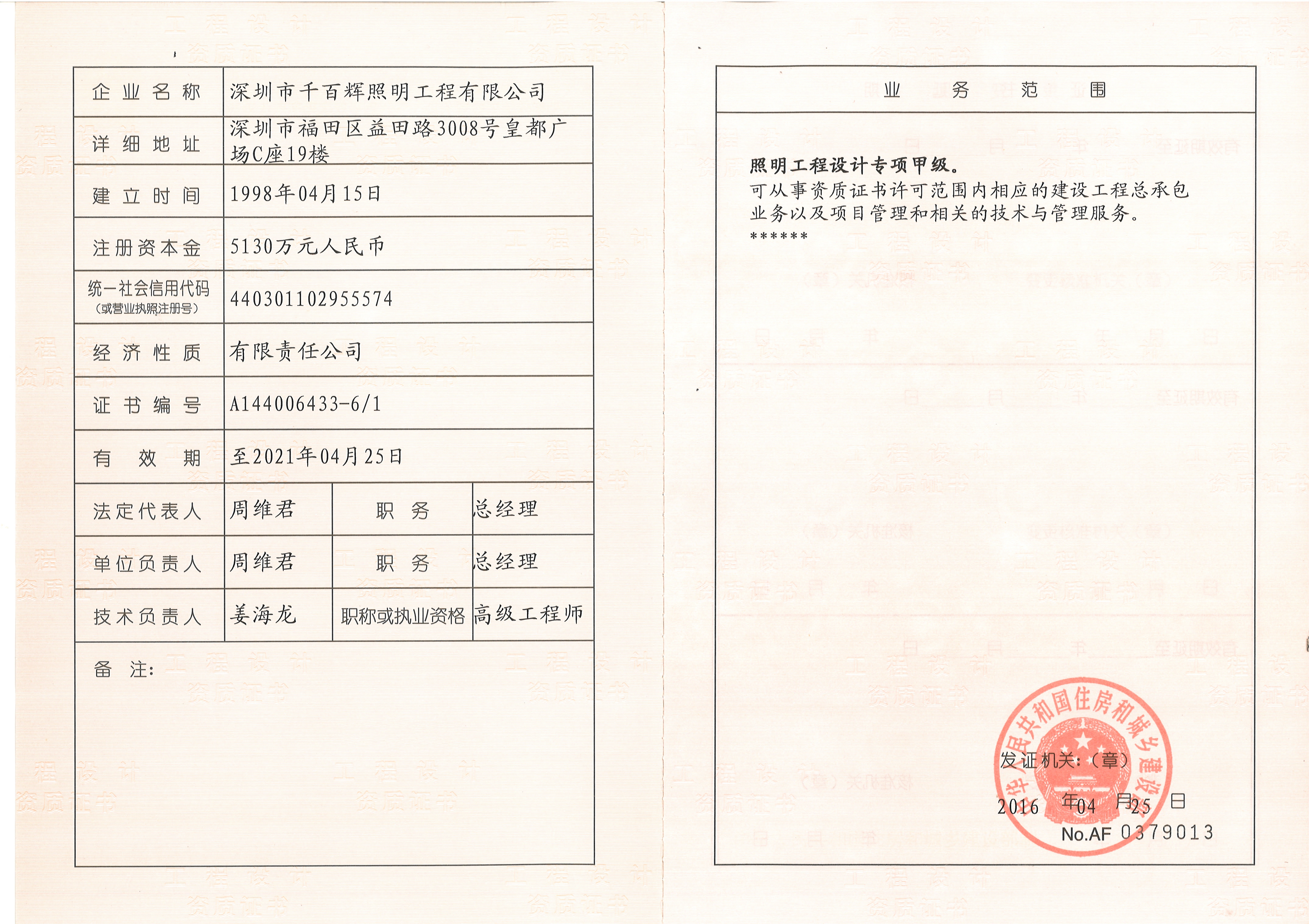 工程設(shè)計綜合資質(zhì)申請流程 行業(yè)新聞 第3張