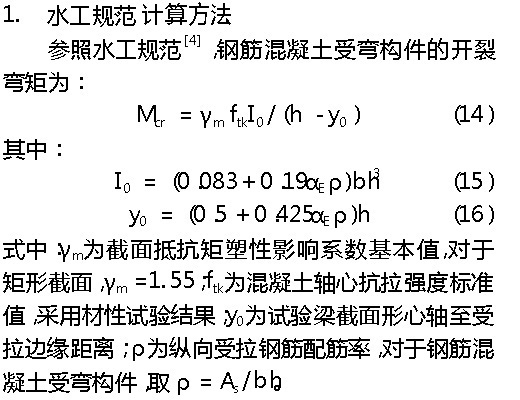 鋼筋混凝土裂縫控制的關(guān)鍵因素 行業(yè)新聞 第3張 鋼筋混凝土裂縫控制的關(guān)鍵因素 行業(yè)新聞 第3張