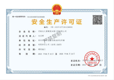 加固公司安全生產(chǎn)許可要求 行業(yè)新聞 第5張