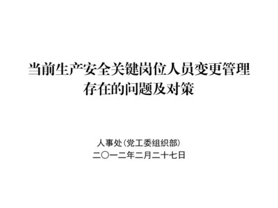 變更管理中常見問題及對策 行業(yè)新聞 第3張