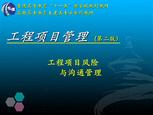 加固工程風(fēng)險(xiǎn)溝通的最佳實(shí)踐 行業(yè)新聞 第5張 加固工程風(fēng)險(xiǎn)溝通的最佳實(shí)踐 行業(yè)新聞 第5張