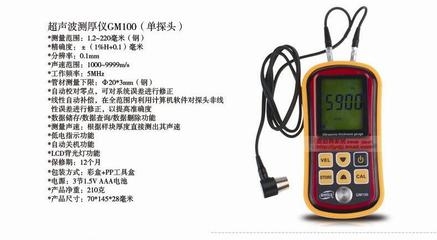 超聲波測(cè)厚儀適用材料范圍 行業(yè)新聞 第2張 超聲波測(cè)厚儀適用材料范圍 行業(yè)新聞 第2張