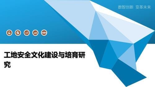工地安全文化建設(shè)實踐分享 行業(yè)新聞 第2張