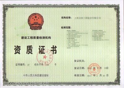 房屋檢測(cè)機(jī)構(gòu)資質(zhì)查詢(xún) 行業(yè)新聞 第6張