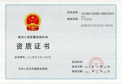 房屋檢測(cè)機(jī)構(gòu)資質(zhì)查詢(xún) 行業(yè)新聞 第5張