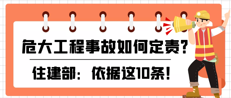 加固工程安全事故責(zé)任追究 行業(yè)新聞 第3張 加固工程安全事故責(zé)任追究 行業(yè)新聞 第3張