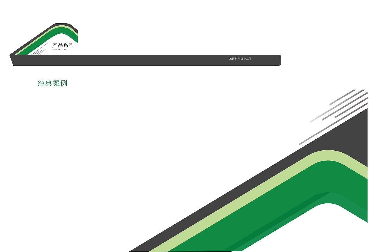 加固設(shè)計(jì)行業(yè)品牌建設(shè)案例 行業(yè)新聞 第6張