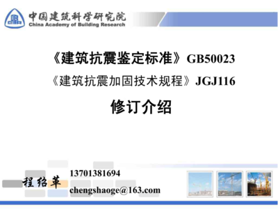 加固設計抗震鑒定標準 行業(yè)新聞 第5張 加固設計抗震鑒定標準 行業(yè)新聞 第5張