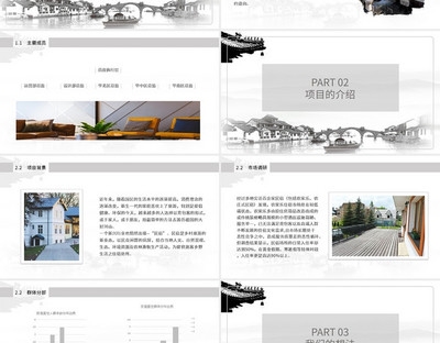 創(chuàng)意民宿設(shè)計方案ppt模板 行業(yè)新聞 第3張