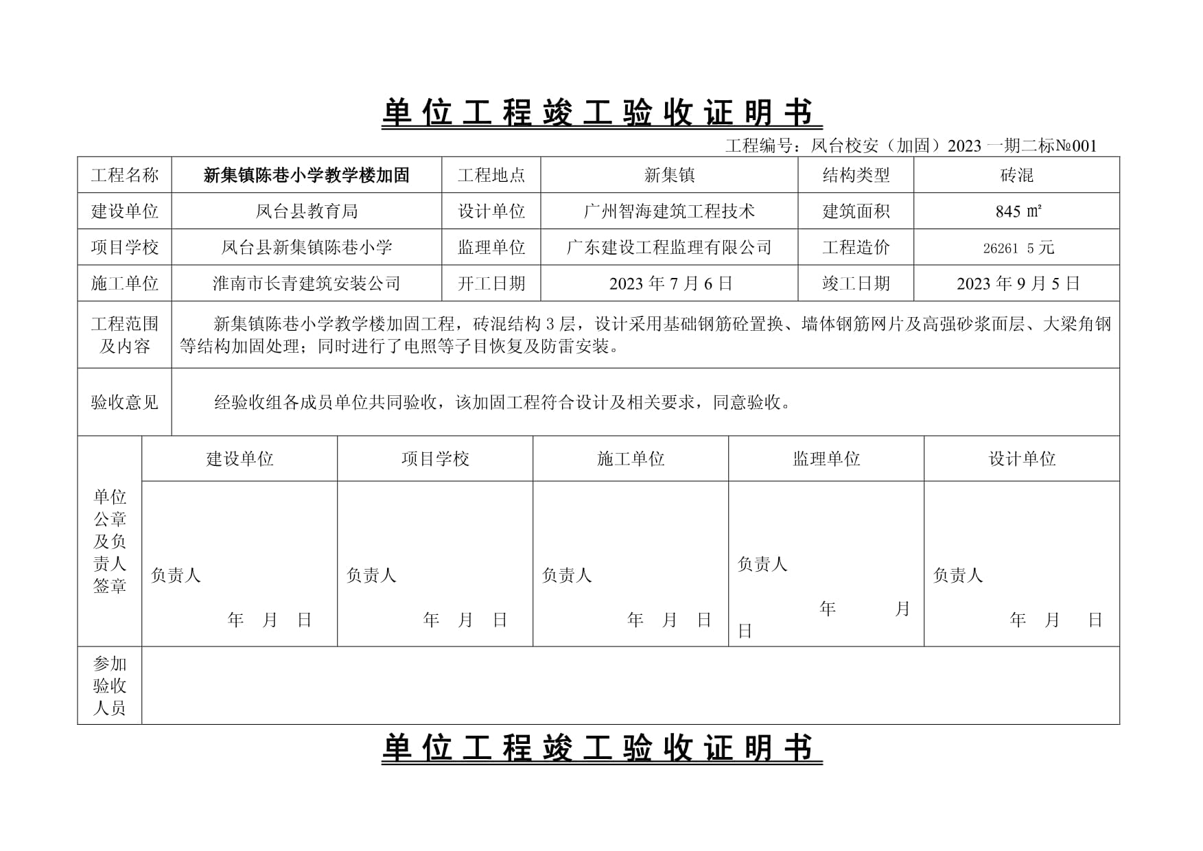 加固工程驗收文件樣本查詢 行業(yè)新聞 第2張