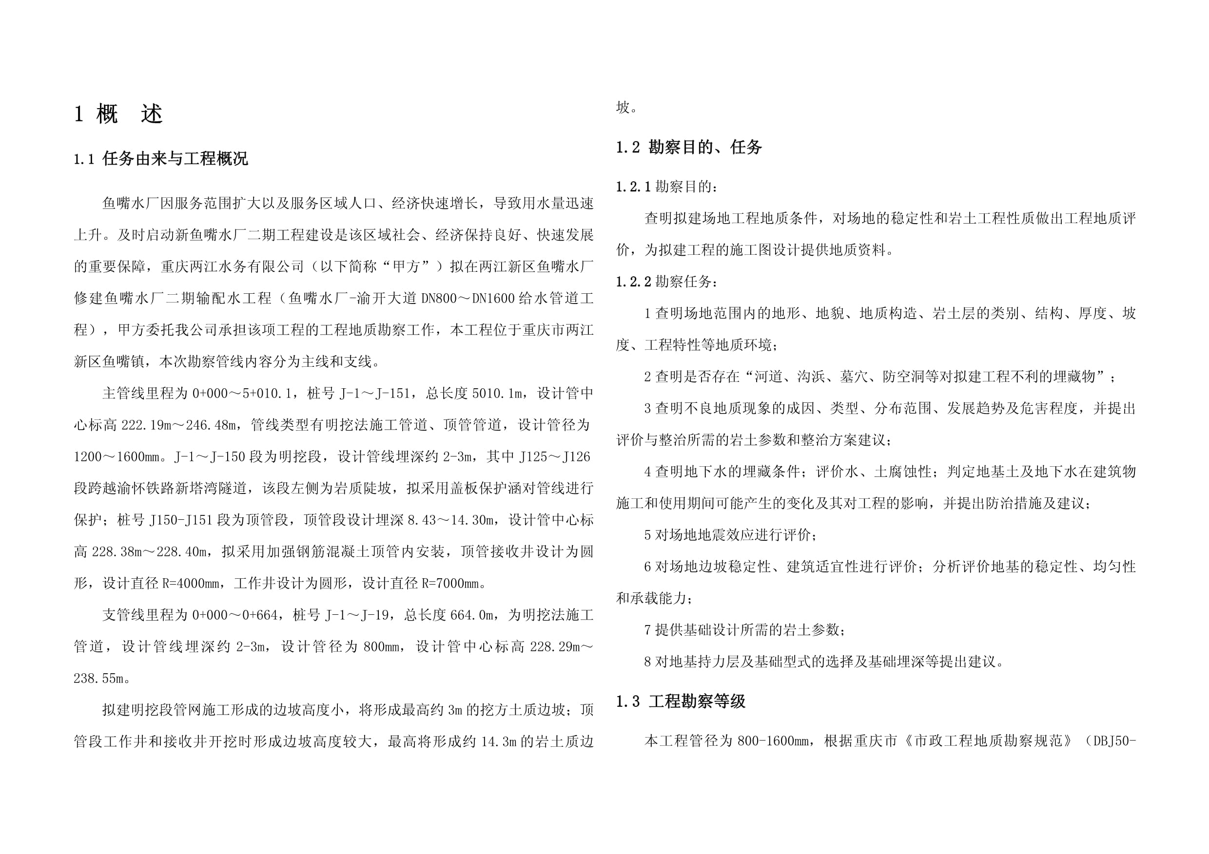 地質(zhì)勘察報(bào)告編寫指南 行業(yè)新聞 第3張