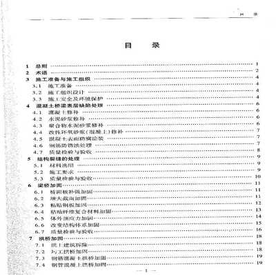 加固施工安全規(guī)范細(xì)則 行業(yè)新聞 第5張