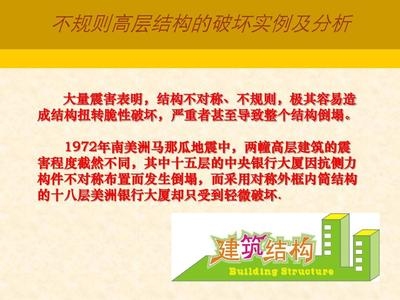 高層建筑抗震設(shè)計案例分析 行業(yè)新聞 第4張 高層建筑抗震設(shè)計案例分析 行業(yè)新聞 第4張