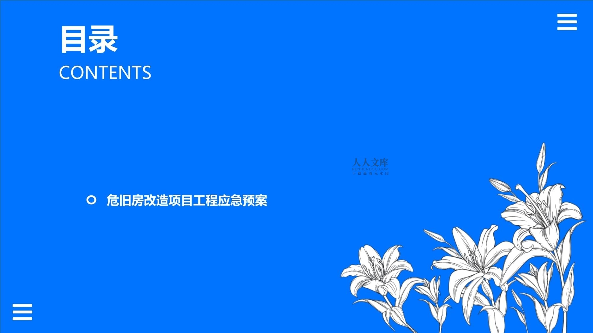 加固工程應(yīng)急預(yù)案制定指南 行業(yè)新聞 第3張
