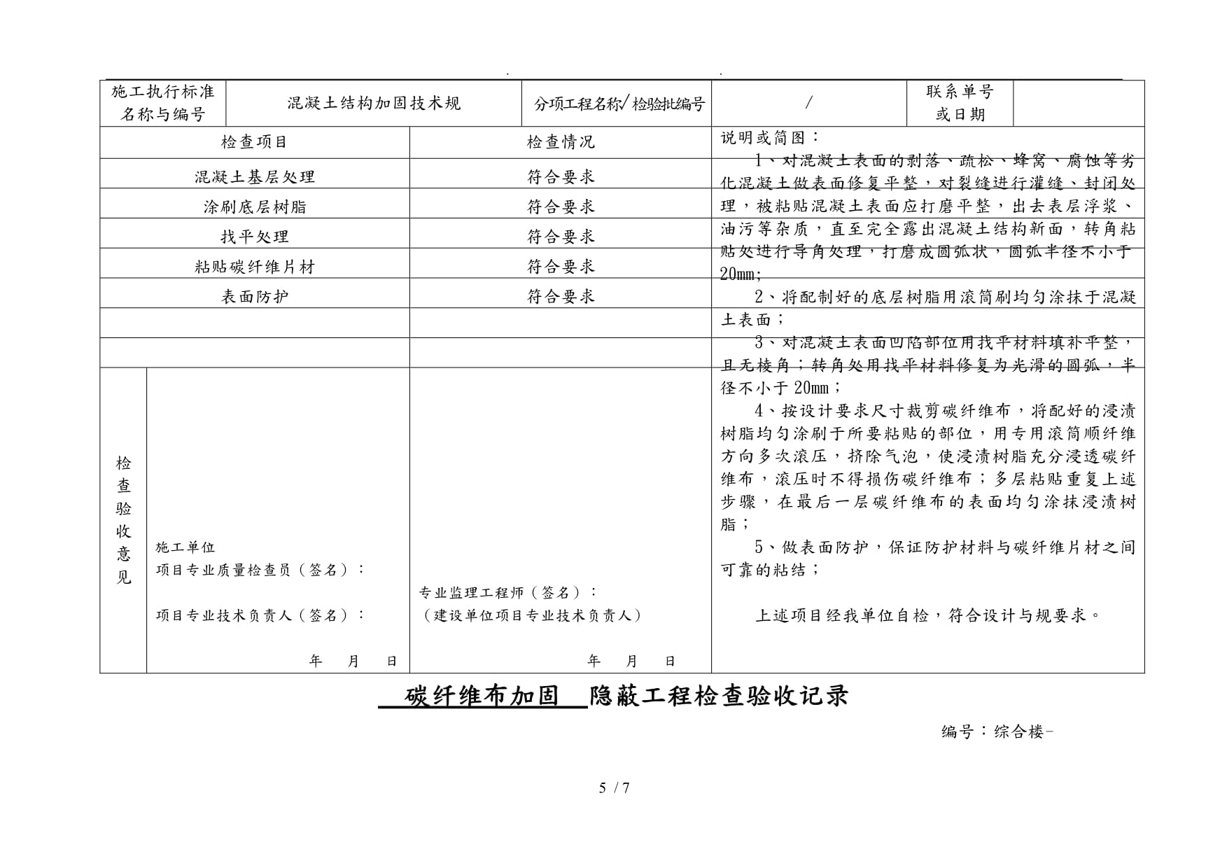 加固工程隱蔽工程檢查方法 行業(yè)新聞 第5張 加固工程隱蔽工程檢查方法 行業(yè)新聞 第5張