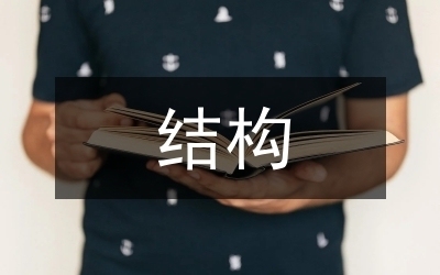 加固技術(shù)在現(xiàn)代建筑中的應(yīng)用 行業(yè)新聞 第3張 加固技術(shù)在現(xiàn)代建筑中的應(yīng)用 行業(yè)新聞 第3張