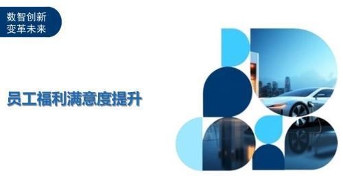 加固公司員工福利滿意度調(diào)查 行業(yè)新聞 第2張 加固公司員工福利滿意度調(diào)查 行業(yè)新聞 第2張