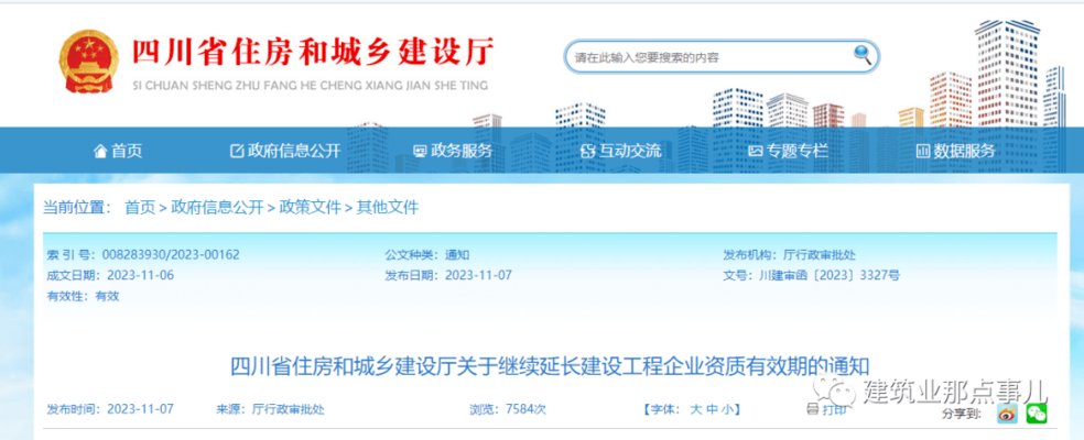 加固設(shè)計(jì)資質(zhì)證書(shū)的有效期 行業(yè)新聞 第4張