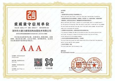 加固設(shè)計公司資質(zhì)證書樣本 行業(yè)新聞 第4張