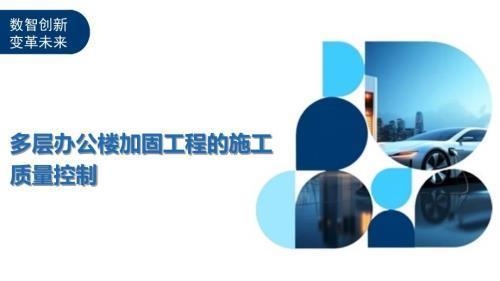 加固施工質(zhì)量監(jiān)管流程 行業(yè)新聞 第2張