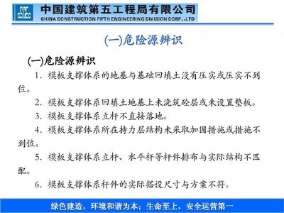 加固工程安全教育內(nèi)容 行業(yè)新聞 第2張