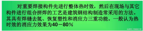 焊接應(yīng)力控制的有效方法 行業(yè)新聞 第4張