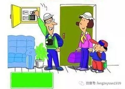 家庭電氣安全日常維護(hù)方法 行業(yè)新聞 第4張