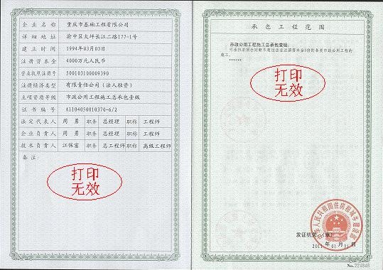 加固設(shè)計(jì)院資質(zhì)證書(shū)樣本 行業(yè)新聞 第4張 加固設(shè)計(jì)院資質(zhì)證書(shū)樣本 行業(yè)新聞 第4張