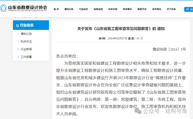 加固設(shè)計(jì)圖審查的常見(jiàn)問(wèn)題 行業(yè)新聞 第3張