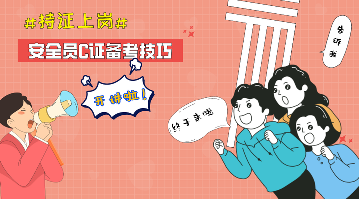 建筑安全員證考試備考策略 行業(yè)新聞 第3張