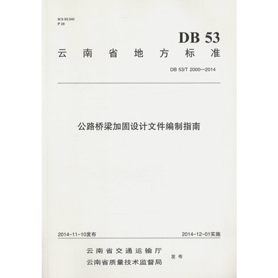 加固設(shè)計(jì)文件編制指南 行業(yè)新聞 第3張