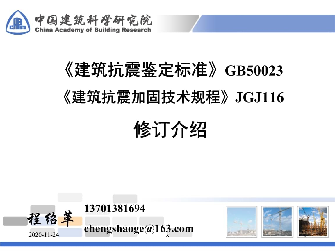 加固設(shè)計(jì)規(guī)范最新修訂內(nèi)容 行業(yè)新聞 第4張