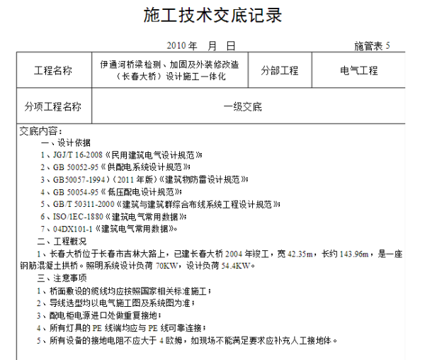 加固設(shè)計(jì)技術(shù)交底要點(diǎn)解析 行業(yè)新聞 第2張