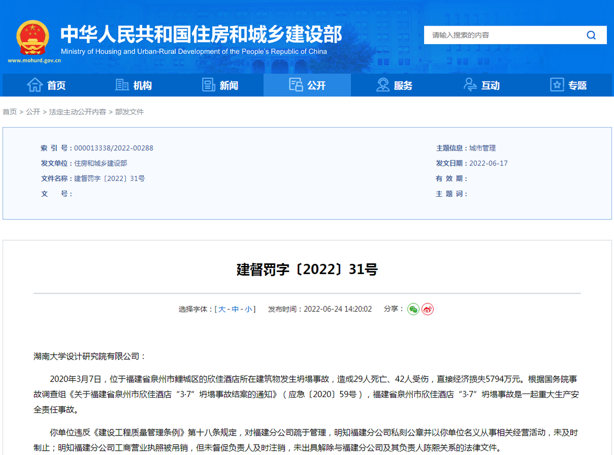 加固設計院資質(zhì)違規(guī)處罰 行業(yè)新聞 第5張