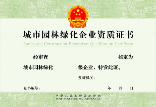 加固資質(zhì)證書(shū)樣本 行業(yè)新聞 第2張