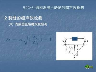 超聲波檢測(cè)混凝土裂縫原理 行業(yè)新聞 第6張 超聲波檢測(cè)混凝土裂縫原理 行業(yè)新聞 第6張