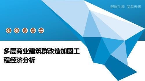 加固設(shè)計的經(jīng)濟(jì)效益提升策略 行業(yè)新聞 第3張 加固設(shè)計的經(jīng)濟(jì)效益提升策略 行業(yè)新聞 第3張