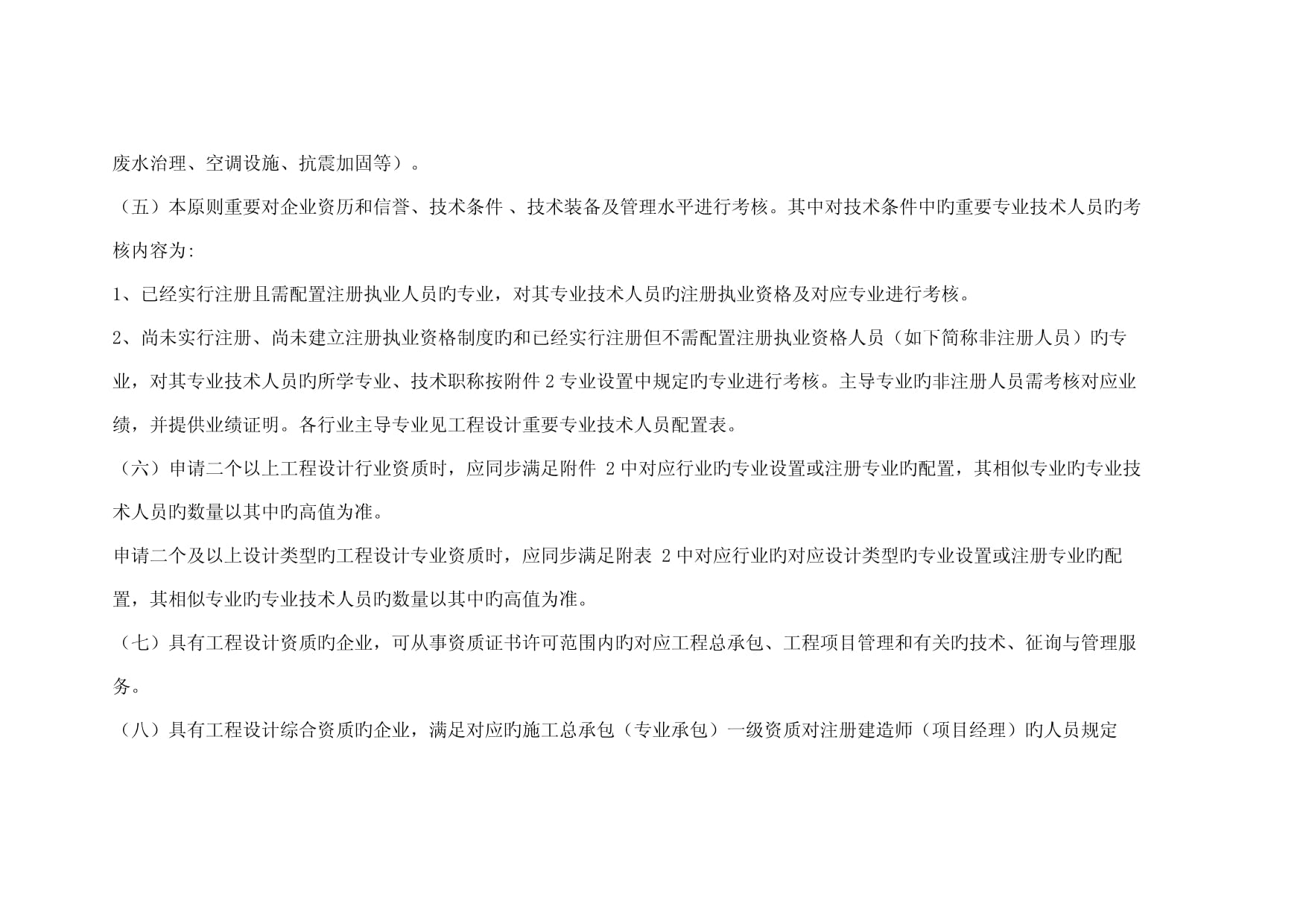 加固設(shè)計(jì)資質(zhì)申請(qǐng)流程詳解 行業(yè)新聞 第5張 加固設(shè)計(jì)資質(zhì)申請(qǐng)流程詳解 行業(yè)新聞 第5張