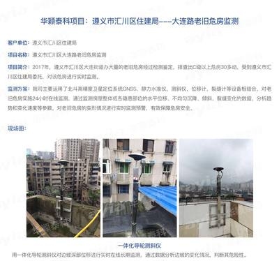 高層建筑傾斜監(jiān)測方法 行業(yè)新聞 第4張 高層建筑傾斜監(jiān)測方法 行業(yè)新聞 第4張