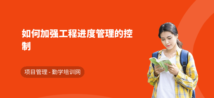 加固施工進(jìn)度管理的最佳實(shí)踐 行業(yè)新聞 第3張