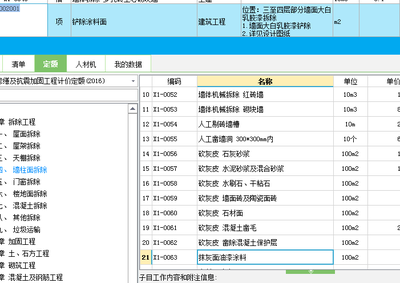 加固工程材料費計算軟件推薦 行業(yè)新聞 第4張
