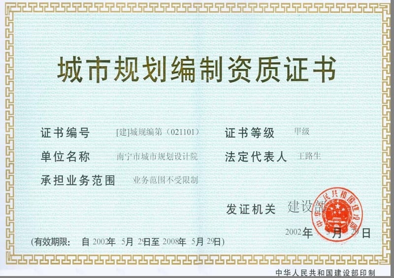 甲級設計院資質(zhì)證書的有效期查詢 行業(yè)新聞 第4張