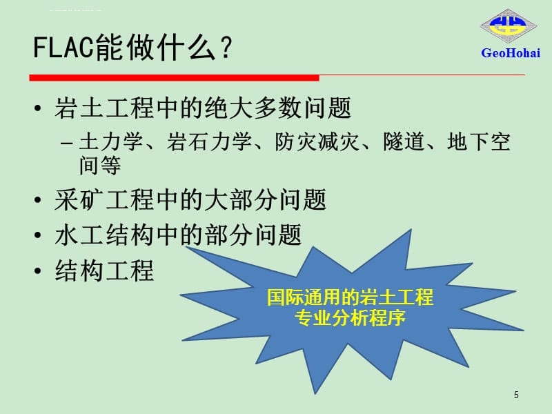 FLAC3D模擬在隧道工程中的應用 行業(yè)新聞 第4張 FLAC3D模擬在隧道工程中的應用 行業(yè)新聞 第4張