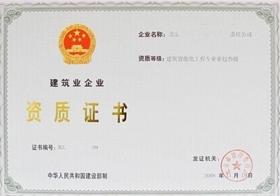 建筑企業(yè)資質(zhì)升級成功案例 行業(yè)新聞 第4張