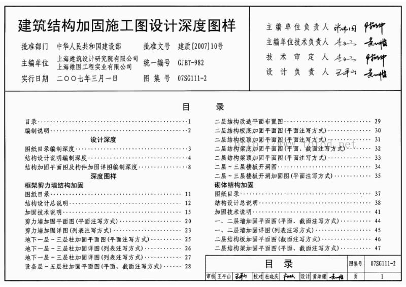 加固設(shè)計技術(shù)負責人職責解析 行業(yè)新聞 第3張